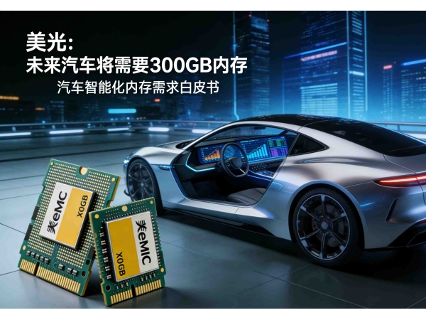 Micron: Future Cars Will Require 300GB of Memory